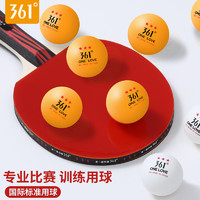 361° 361乒乓球红三星比赛训练用室内儿童赛顶40+白色兵乓球
