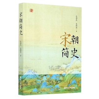 宋朝简史(960-1279年)