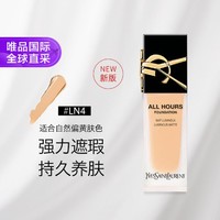 YVES SAINT LAURENT 恒久粉底液 LN4 25ml 超薄雾面持久控油