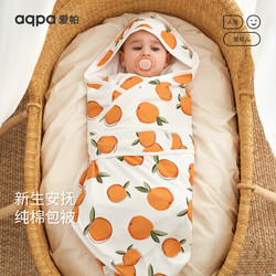 aqpa 新生兒抱被禮盒包被初生嬰兒包單純棉春秋款寶寶產房待產被 心想事橙 均碼