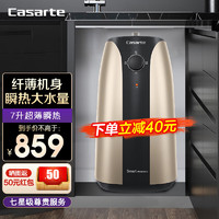 Casarte 卡萨帝 小厨宝家用小体积一级能效厨房纤薄速热大功率小型电热水器三档变频  7升小厨宝CEV-7A 7L 小厨宝