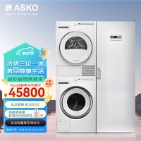 ASKO 雅士高 欧洲进口洗烘套装三合一9kg金属门封洗衣机+8kg蝶形家用烘干衣机W109C.W+T108.W+DC7774V.W