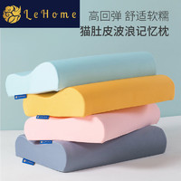 百亿补贴：lehome 乐加 猫肚皮记忆棉枕头芯套装一对家用颈椎枕单人一只成人护颈枕