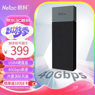 Netac 朗科 USB4硬盘盒40Gbps M.2 NVMe固态硬盘盒 兼容雷电3/4适用苹果笔记本台式机手机外接SSD移动硬盘壳