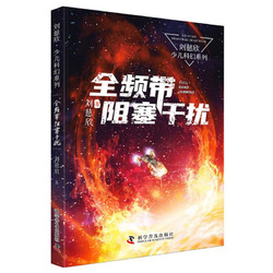 《刘慈欣科幻系列》+《BBC王朝：双语故事绘本》+《DK科学大百科》