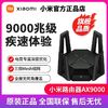 Xiaomi 小米 路由器AX9000千兆三频电竞大户型穿墙王高端无线wifi6路由器