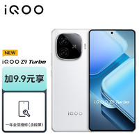 vivo iQOO Z9 Turbo 16GB+512GB 星芒白 第三代骁龙 8s独显芯片 Turbo 电竞手机