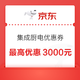  集成厨电9折/85折大额券可领，最高优惠3000元！　