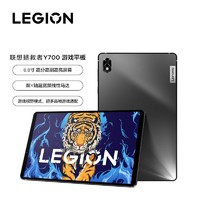 Lenovo 联想 拯救者Y700平板电脑8.8英寸学习娱乐2.5k屏骁龙870游戏平板 12+256GB