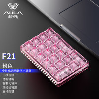 AULA 狼蛛 F21三模机械键盘透明21键 粉透-冰晶轴