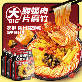 JIALIU 家柳 BIG柳州螺蛳粉方便速食米线浓汤原味螺丝粉360g*3袋