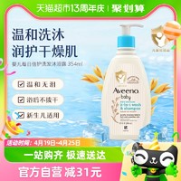 88VIP：Aveeno 艾惟诺 婴儿每日倍护洗发沐浴二合一沐浴露354ml