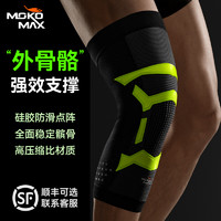 MOKO.MAX MOKOMAX篮球护膝专业运动男女跑步保护膝盖半月板损伤专用髌骨带