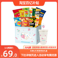 Lay's 乐事 X大耳狗萌动礼盒赠正版保温杯 零食大礼包