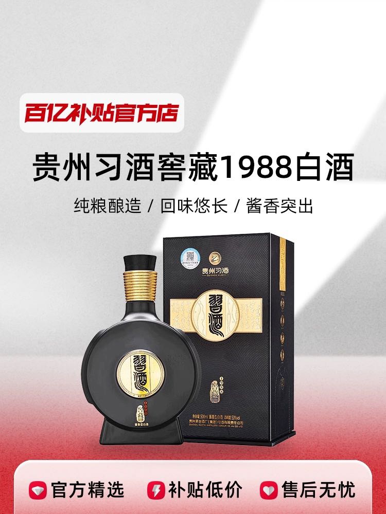 窖藏1988 53%vol 酱香型白酒 500ml 单瓶装