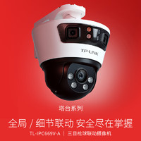 TP-LINK 普联 三摄600万联动一体全彩超清摄像头家用监控器360无线家庭室外户外tplink网络远程高清IPC6Y69V-A