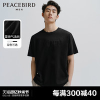 PEACEBIRD 太平鸟 纯色T恤男2024年夏季新款立体凸版印花宽松短袖体恤潮