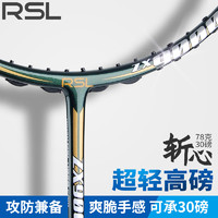 RSL 亚狮龙 羽毛球拍正品旗舰店 全碳素纤维进攻型超轻高磅单拍斩心