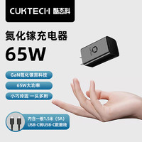 CukTech 酷态科 充电器65W氮化镓GaN笔记本适配器适用于MacBook Pro/iPhone15 Pro MAX/14/13/12/11