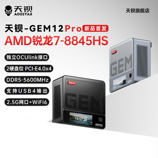 天钡 AOOSATR GEM12 PRO迷你主机AMD锐龙8845HS电竞小电脑7840HSminipc独立OCUlink接口