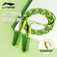 LI-NING 李宁 竹节跳绳儿童中小学生专用幼儿园一年级初学中考专用健身跳绳