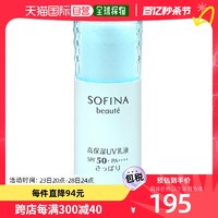 Kao 花王 日本直邮花王 Sofina Beaute 高保湿防晒乳液 SPF50+ PA++++ 30ml