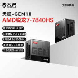 天钡 AOOSTAR GEM10迷你主机AMD 7940HS 32G电竞台式小主机MINIPC 独立OCUlink接口