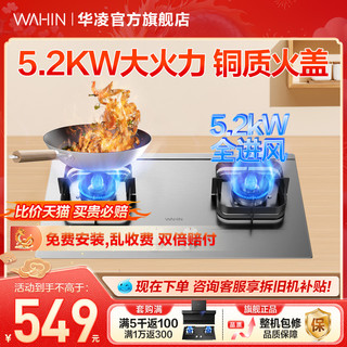 WAHIN 华凌 HQ12系列 燃气灶