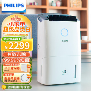 PHILIPS 飞利浦 空气净化器除湿一体机（除湿/净化/干衣） 除过敏原家用抽湿机25L/天干衣机DE5205/00