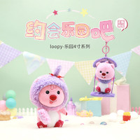 友游 正版loopy玩偶6寸乐园约会系列小海狸露比毛绒公仔生日礼物女