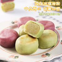  冰激凌冰皮绿豆饼芋泥味300g*3盒