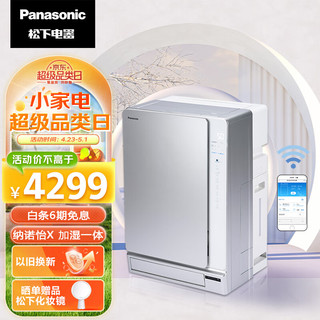 Panasonic 松下 113C8VX空气净化器  家用除甲醛 智能APP操控 纳诺怡除菌除异味 加湿一体 大面积72平米