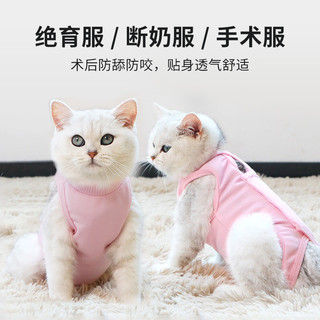 Huan Chong 欢宠网 宠物猫咪绝育服猫手术服母猫衣服断奶术后恢复幼小猫猫透气防舔衣