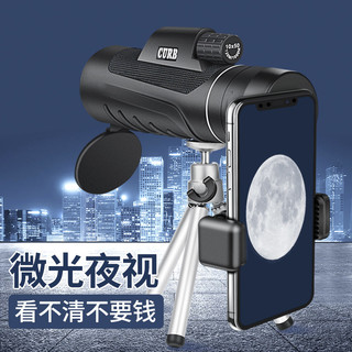 CURB 单筒望远镜高倍高清人体户外专用接手机拍照小型便携大物镜男款