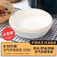 恒路 家用食物空气炸锅专用硅油纸16*4.5cm50只