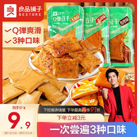 BESTORE 良品铺子 豆干(什锦装)320g 休闲食品豆干豆腐干卤味香辣五香小零食小吃