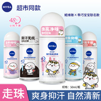 NIVEA 妮维雅 精华干爽身走珠液止汗露腋下淡香抑汗香体喷雾腋窝修护滚珠