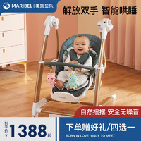 Maribel/美瑞贝乐 婴儿摇摇椅电动哄娃神器新生儿宝宝多功能摇篮床餐椅安抚睡觉带娃