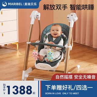 Maribel/美瑞贝乐 婴儿摇摇椅电动哄娃神器新生儿宝宝多功能摇篮床餐椅安抚睡觉带娃