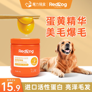 RedDog 红狗 卵磷脂狗狗专用鱼油蛋黄美毛护肤亮毛缓解掉毛爆毛粉软磷脂