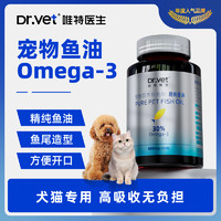 Dr.Vet 唯特医生 猫用鱼油防掉毛鱼油犬用卵磷脂深海鱼宠物专用美毛靓毛