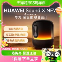 88VIP：HUAWEI 华为 音箱Sound X NEW智能蓝牙音响帝瓦雷家用高音质低音炮发烧级