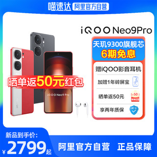 iQOO vivo iQOO Neo9 Pro智能5g游戏电竞手机