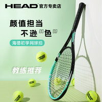 HEAD 海德 网球拍初学者L5单人带线回弹训练器L4男女大学生选修进阶