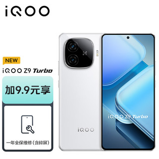 vivo iQOO Z9 Turbo12GB+256GB 星芒白第三代骁龙8s独显芯片Turbo 6000mAh电竞手机