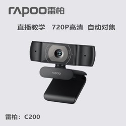 RAPOO 雷柏 C200全高清廣角攝像頭可夾式臺機筆記本電腦網課視頻通話會議