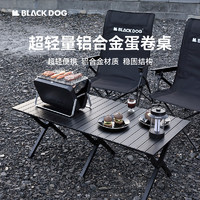 Blackdog 黑狗 露营桌椅蛋卷桌铝合金桌椅全套装备野餐户外折叠桌子