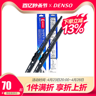 DENSO 电装 有骨雨刷升级版 现代车型