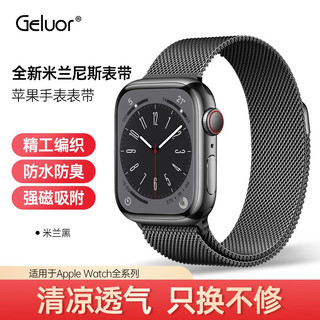 Geluor 歌罗瑞 苹果手表表带apple watch米兰尼斯iwatch表带ultra苹果钢表带配件 米兰黑