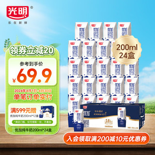 优加3.6g蛋白纯牛奶200ml*24盒